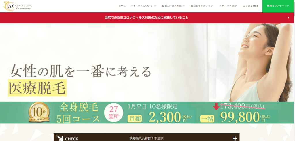 クレアクリニック