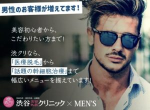 渋谷美容外科クリニック
