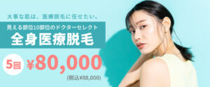 ヘラスクリニック