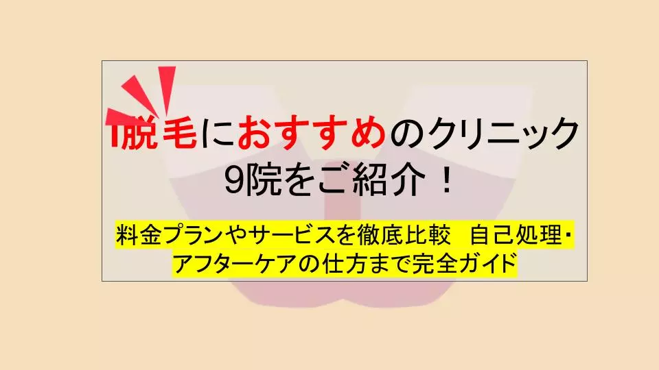 医療脱毛 | キレイモ