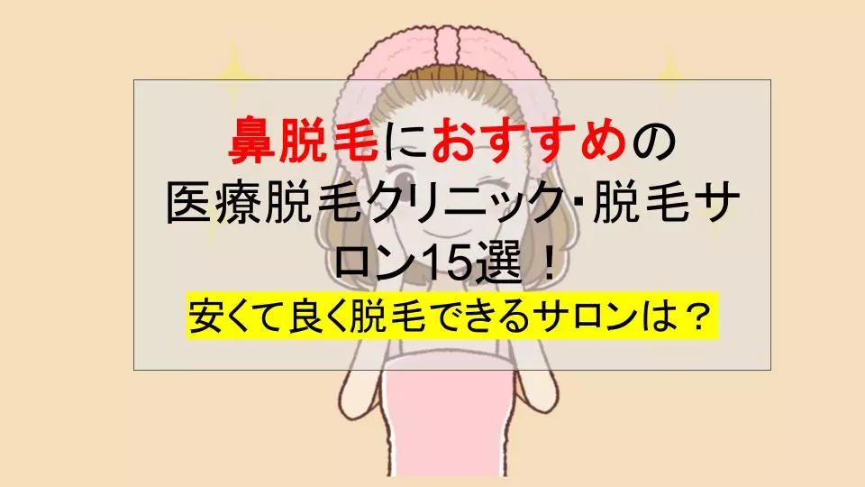 医療脱毛 | キレイモ